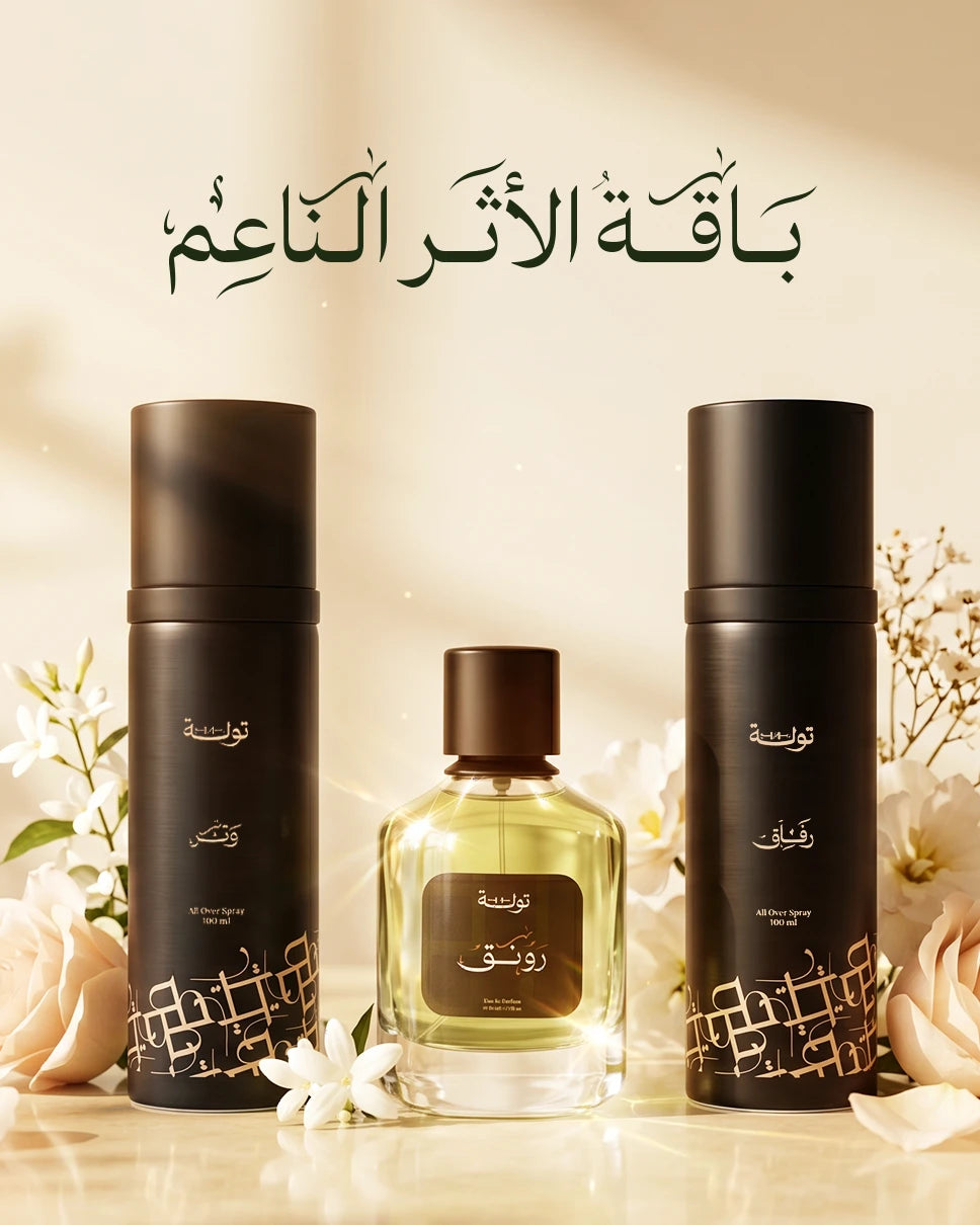 باقة الأثر الناعم